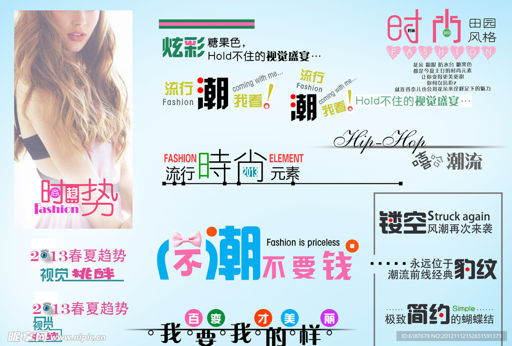 时尚字体设计
