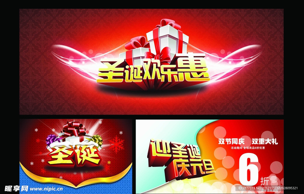 元旦圣诞