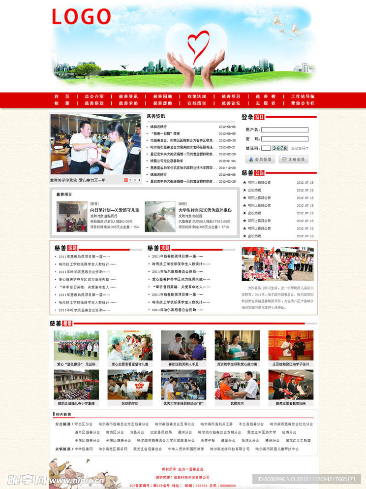 公益网站模板素材