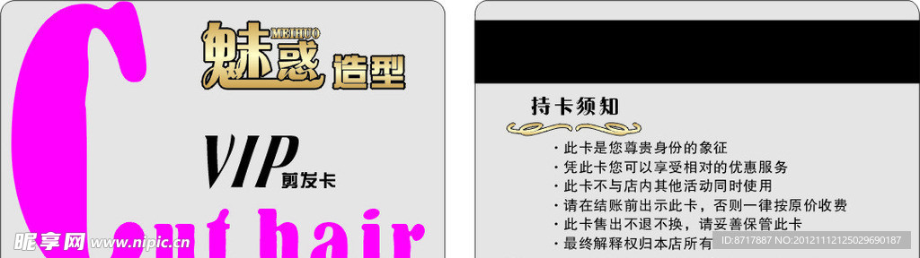 美发剪发卡