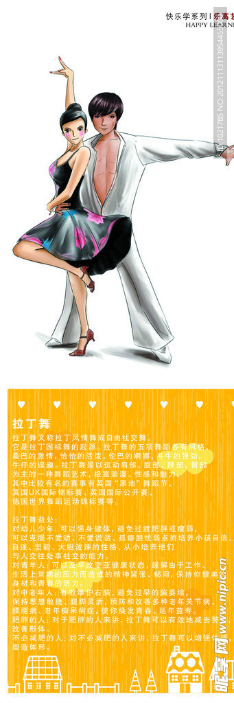 少儿培训 拉丁舞
