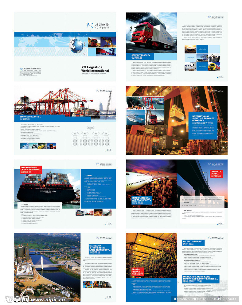 物流公司画册