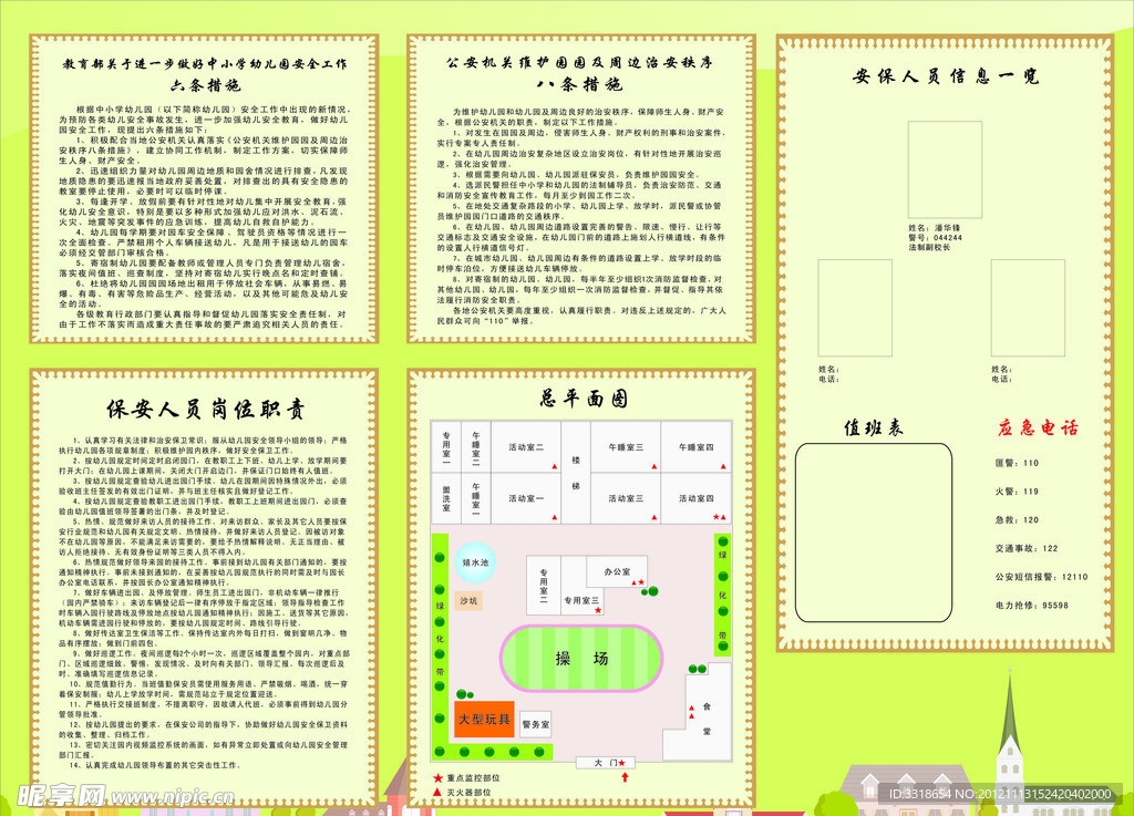 幼儿园 制度 展板 平面图