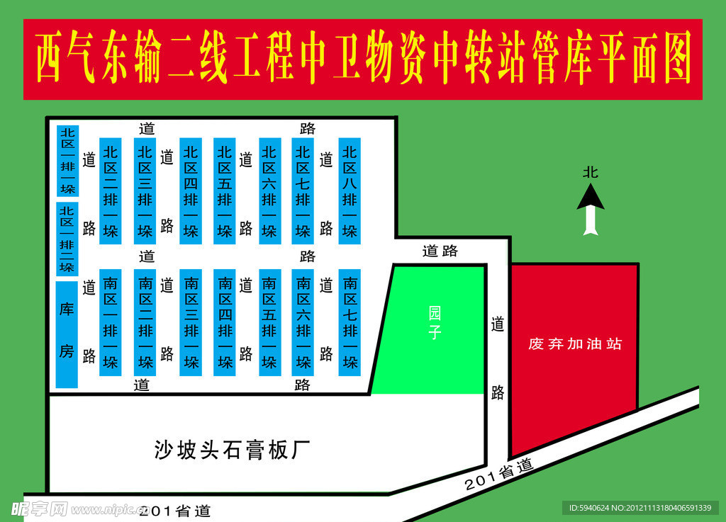 西气东输二线中卫物资