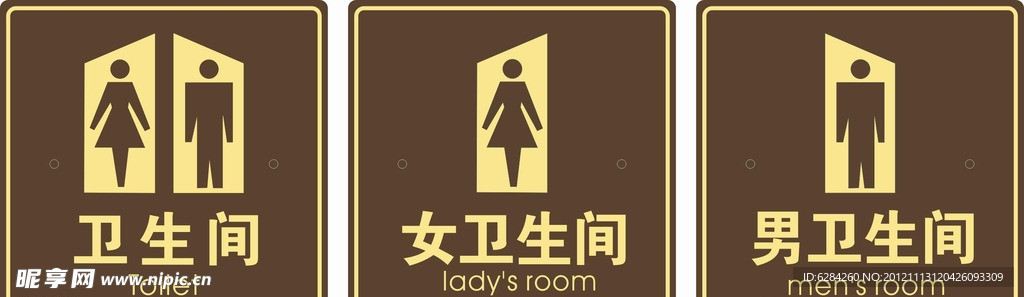 男女卫生间 标志 科室牌