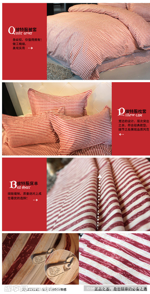 四件套宝贝详情描述