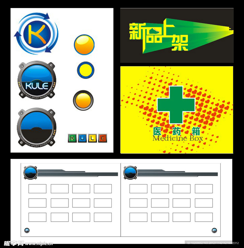 原创新品上市图标设计