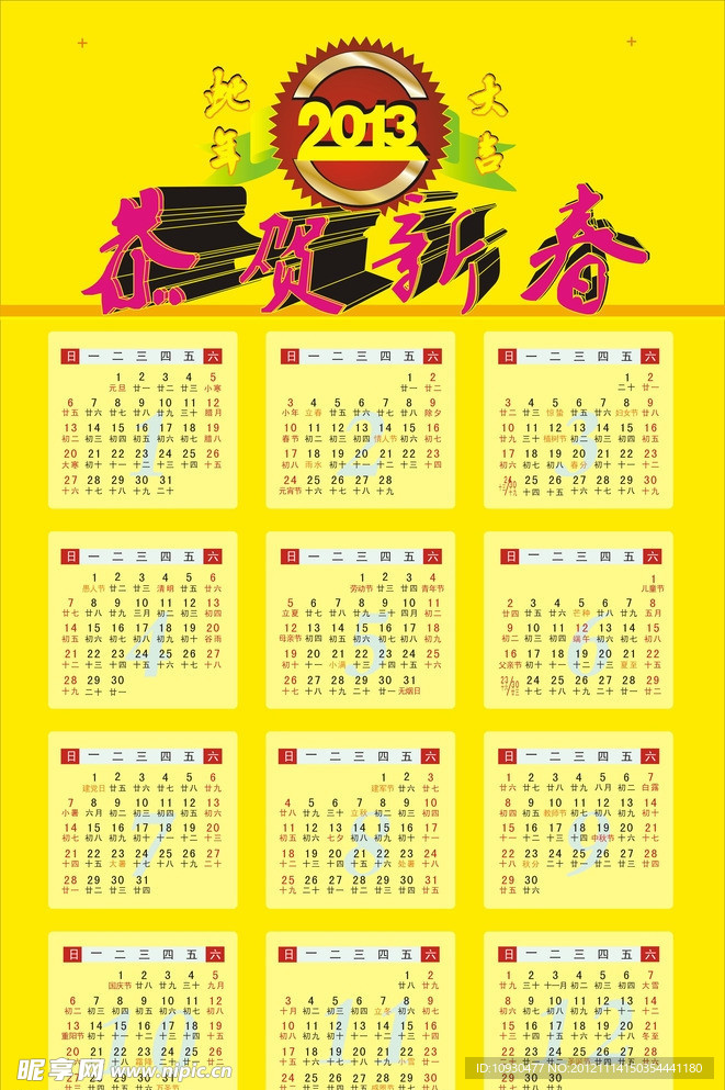 2013年日历