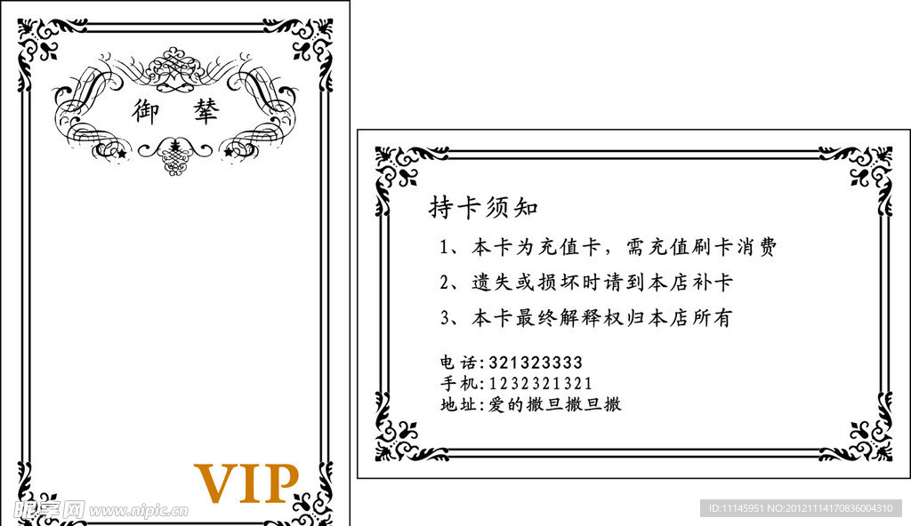 汽车美容会员卡