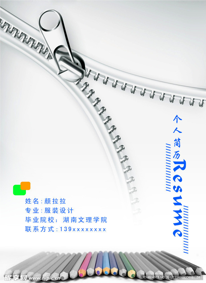 个人简历模板