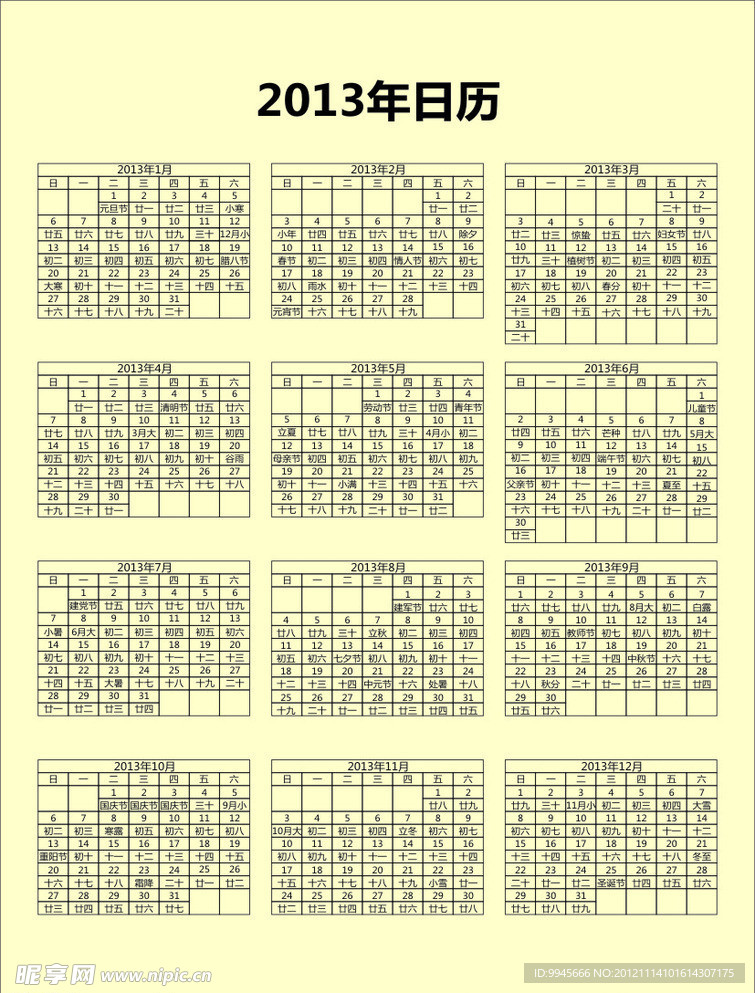 2013年日历