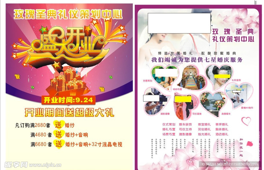 婚庆彩页婚庆传单