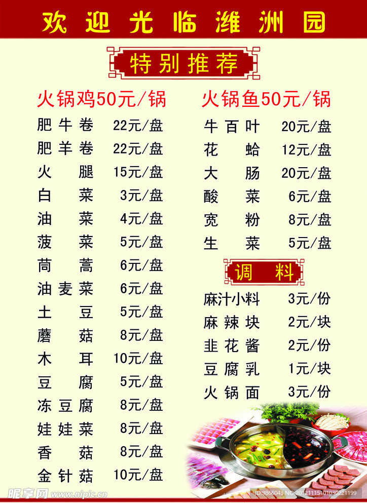 火锅 菜单