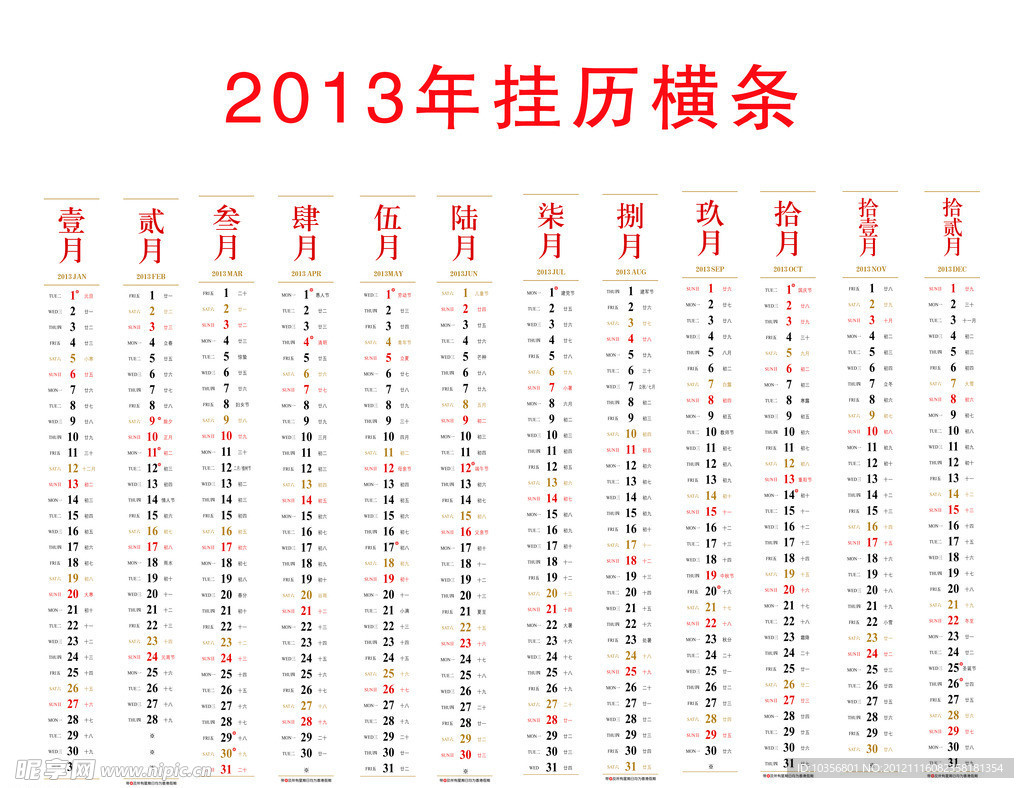 2013年日历