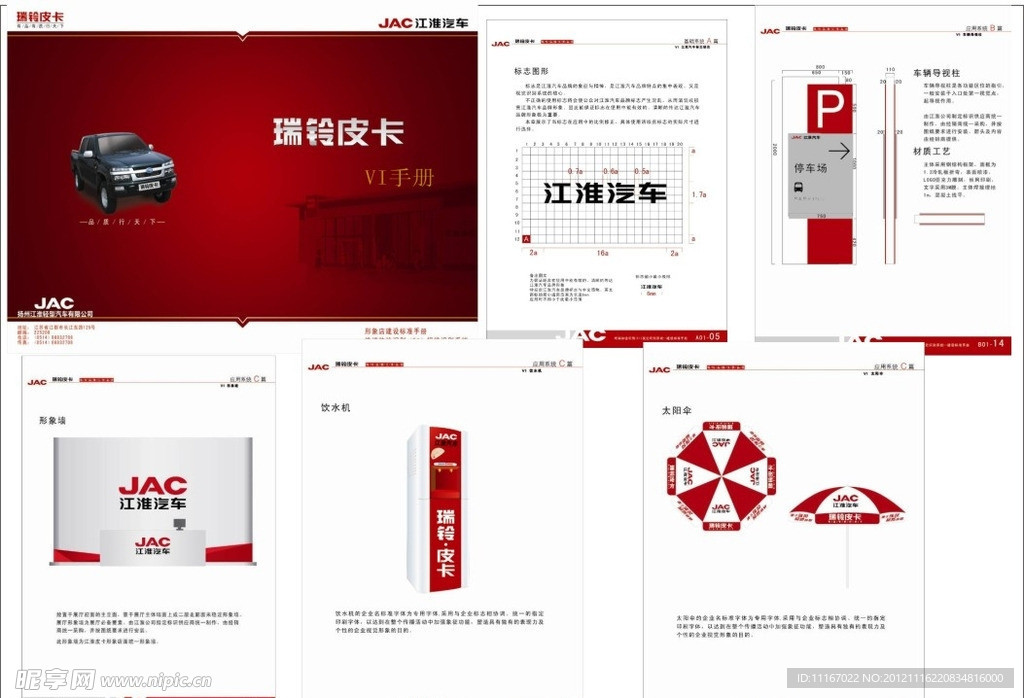 江淮PPT VI手册