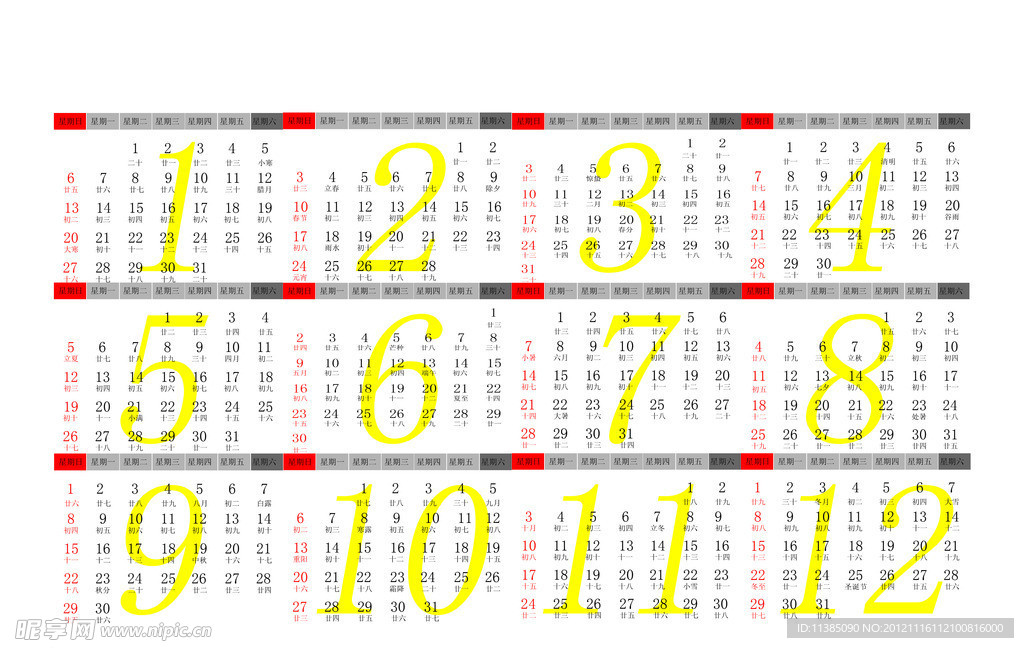 2013年日历表