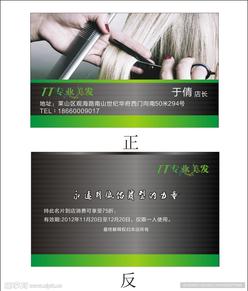 名片 理发 美发 剪发