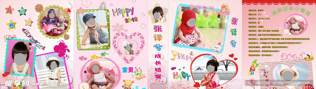 成长档案