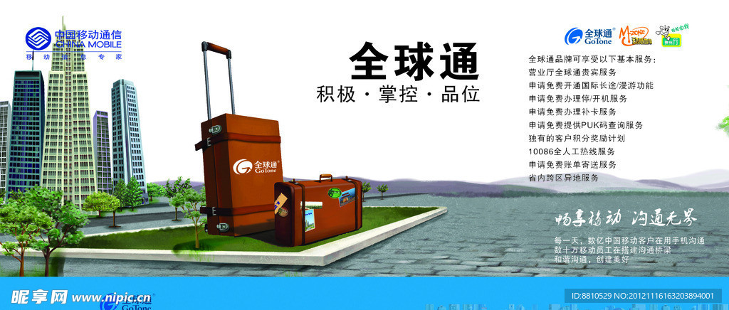 移动台历