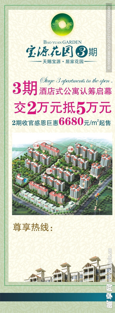 房地产易拉宝画面