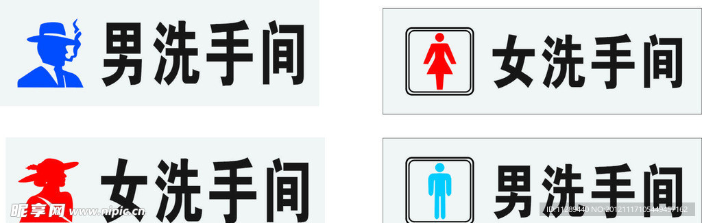 洗手间标志