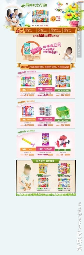 淘宝网首页压缩袋网页设计模板