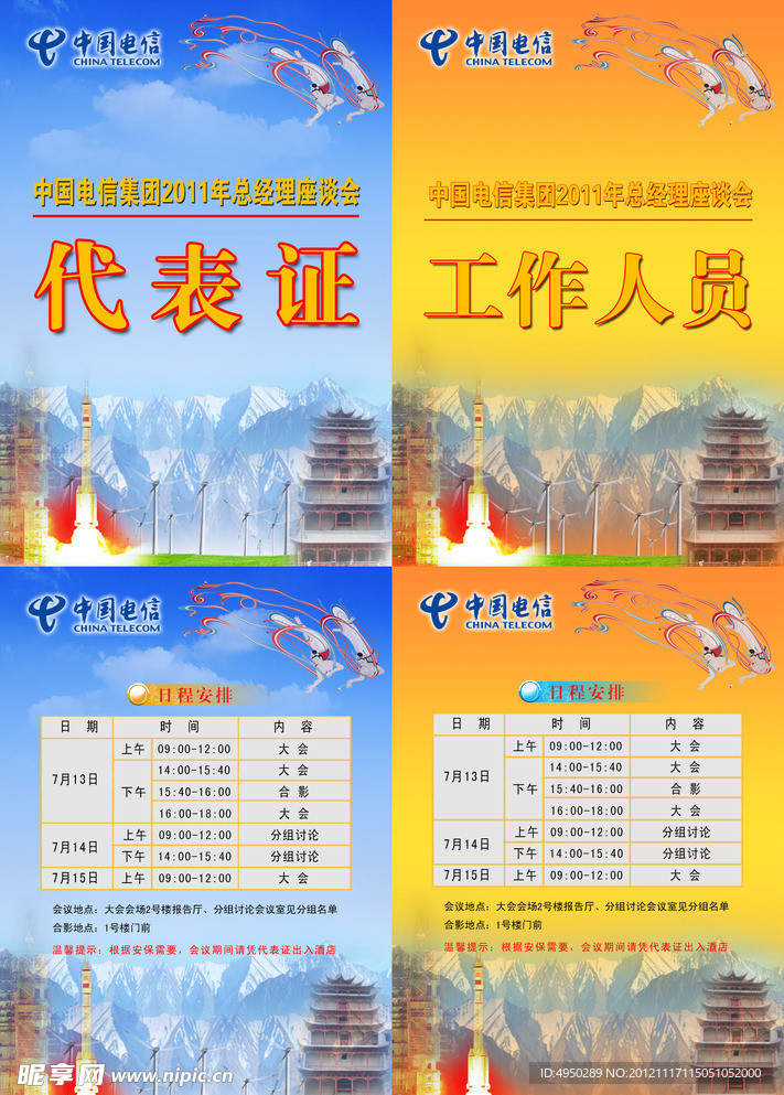 电信会议胸牌