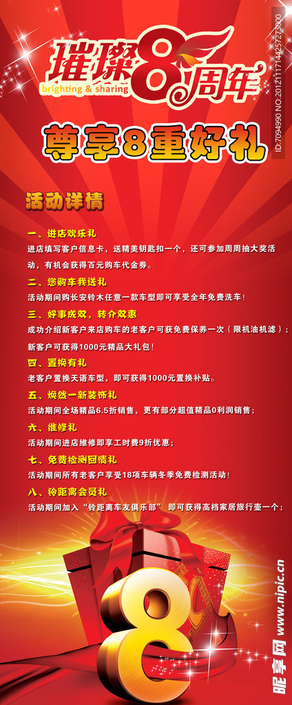 8周年展架
