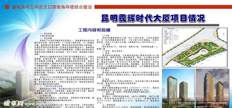工地展板
