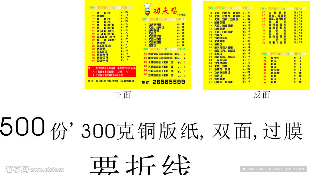 功夫鸭外卖单