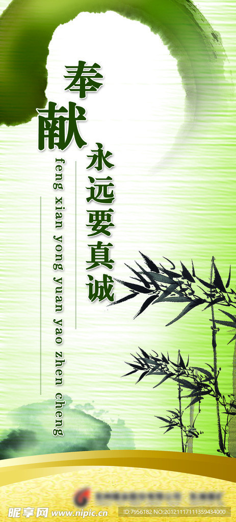 企业文化 奉献