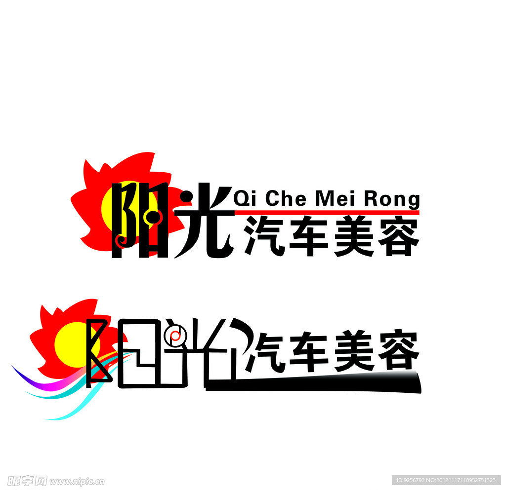 阳光汽车美容标志