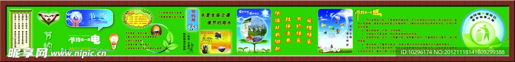 学校文化墙设计 节约展板