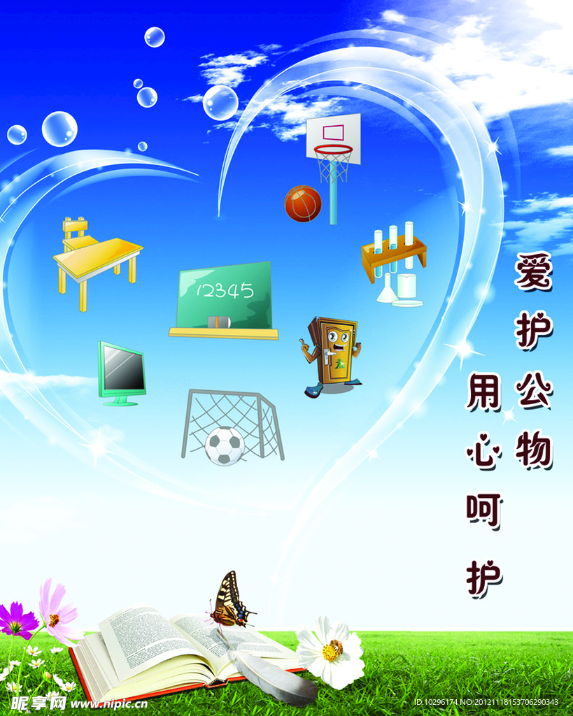 爱护环境展板 节约展板