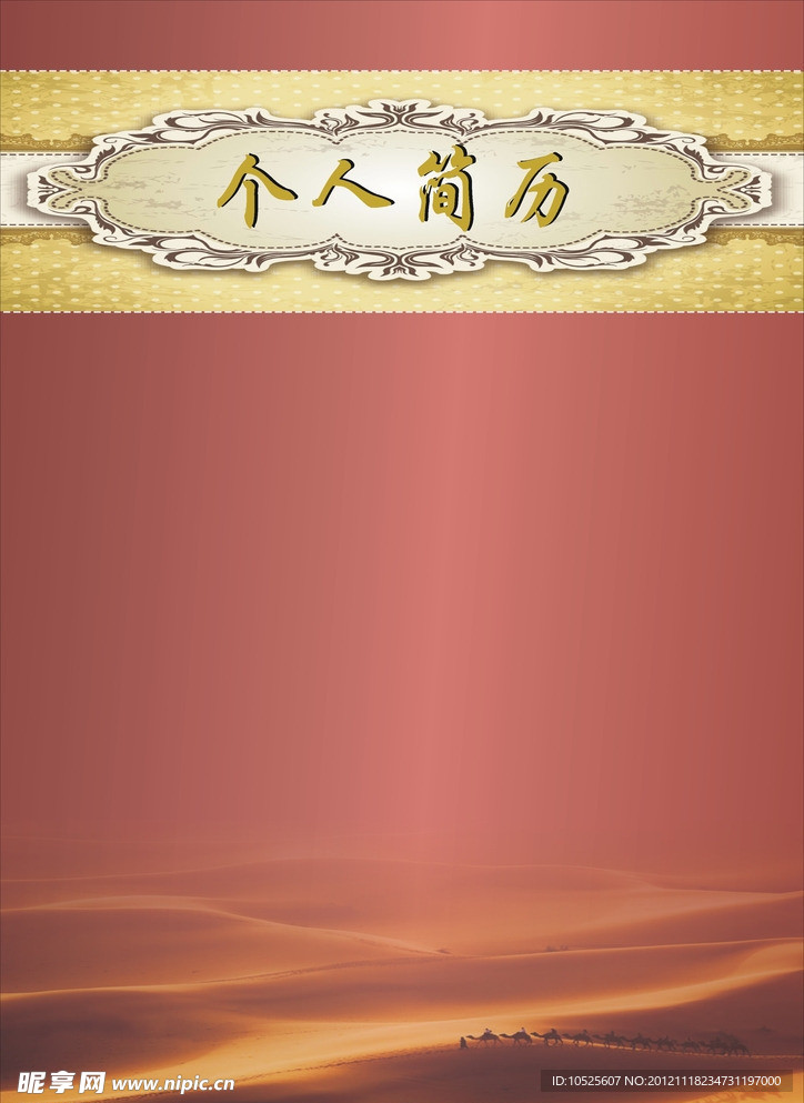 简历模板 宣传单模板