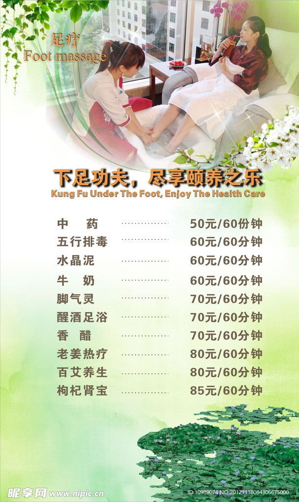 足疗价目表