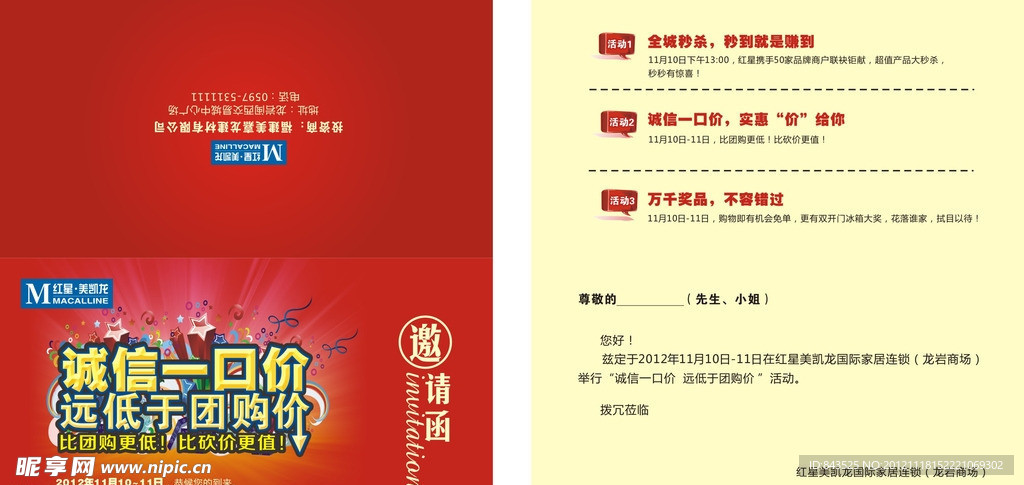 活动邀请函