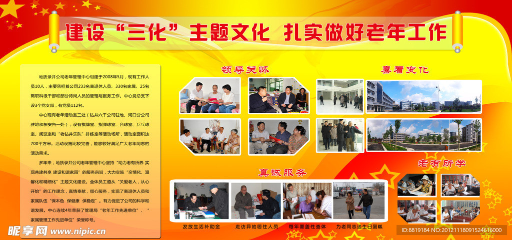 老年人展板样式