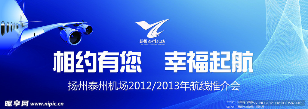 大气的航空主题会议背景喷绘