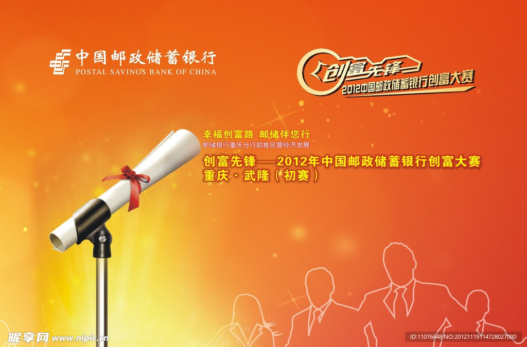 创富大赛 背景 邮政 标志