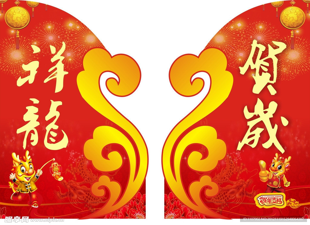 春节异形舞台背景墙