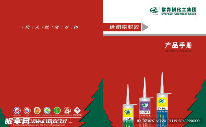 常青树玻璃胶产品手册封面
