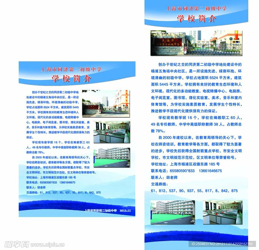 学校简介展板