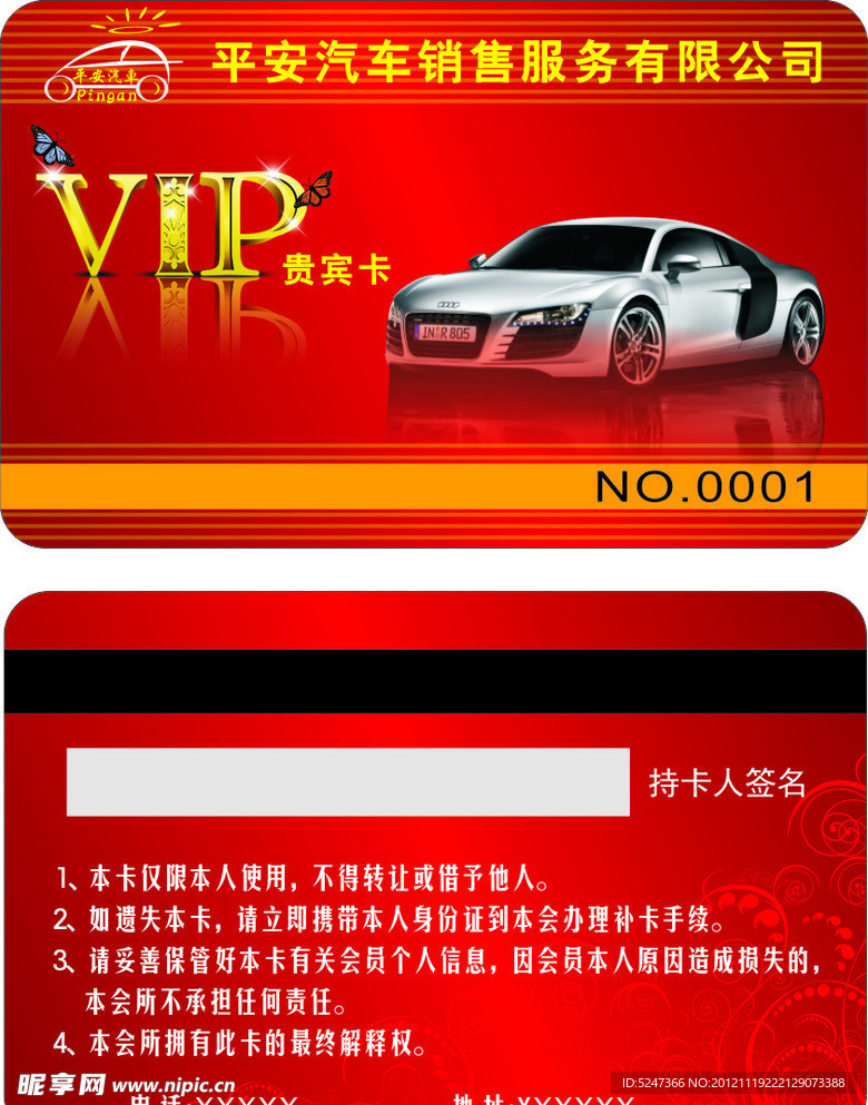 平安汽车贵宾卡