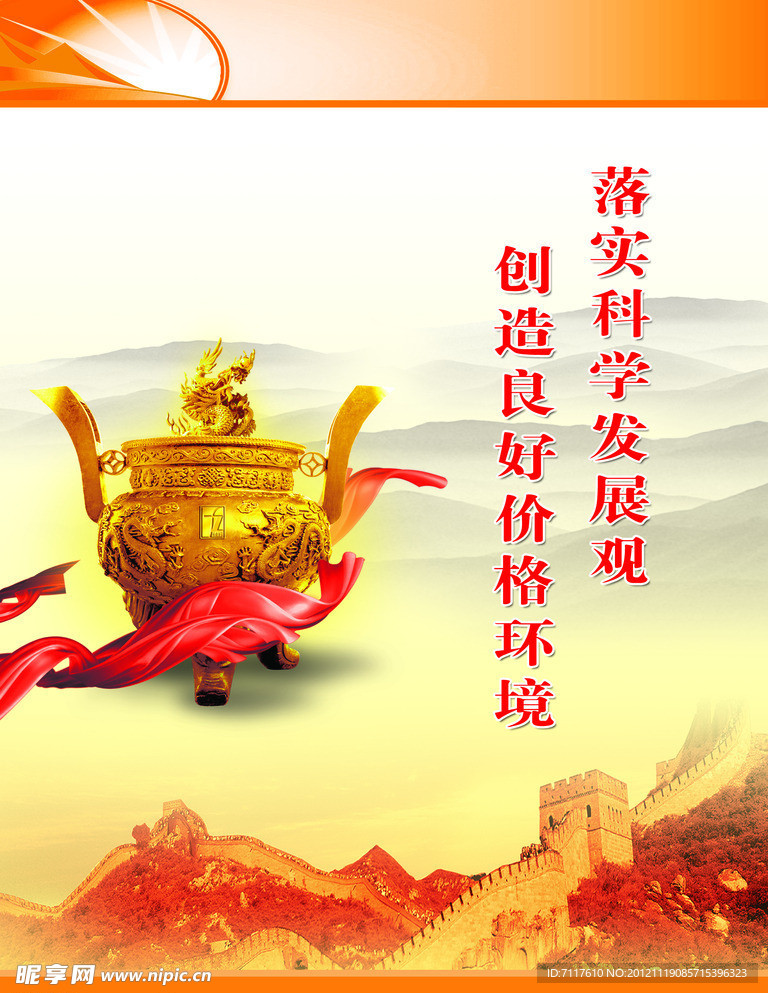 落实科学发展观