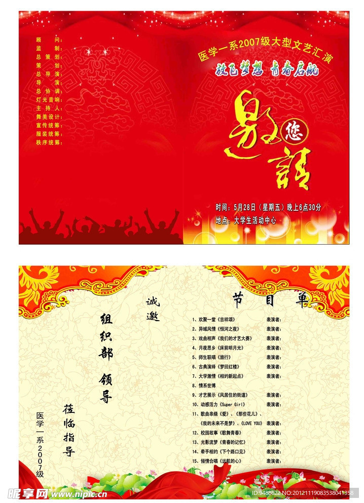 晚会邀请函