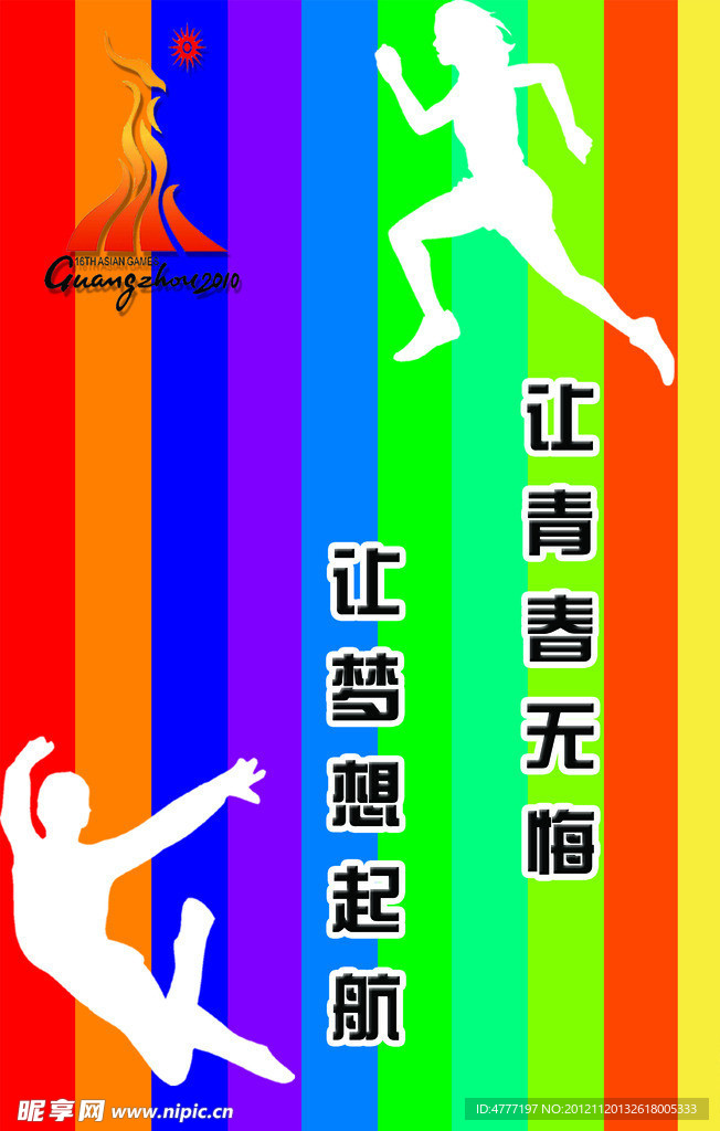 运动会展板