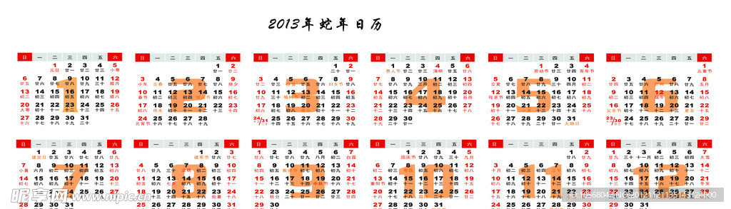 2013年日历