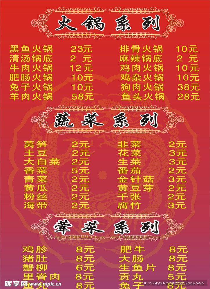 火锅菜单