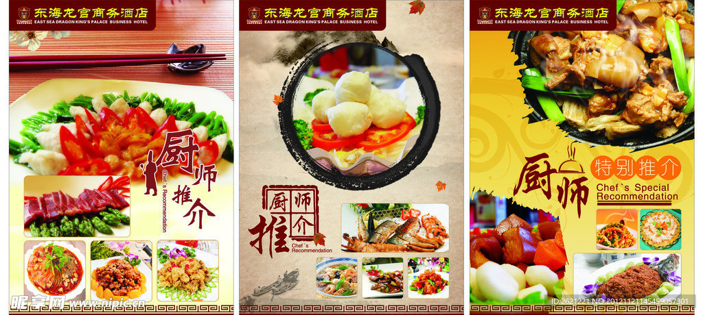 东海龙宫商务酒店室内展板